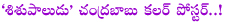 chandrababu naidu,sisupaludu,chandra babu naidu,nt rama rao,seemandhra state,hyderabad development,telugu desam party,telangana state,state division